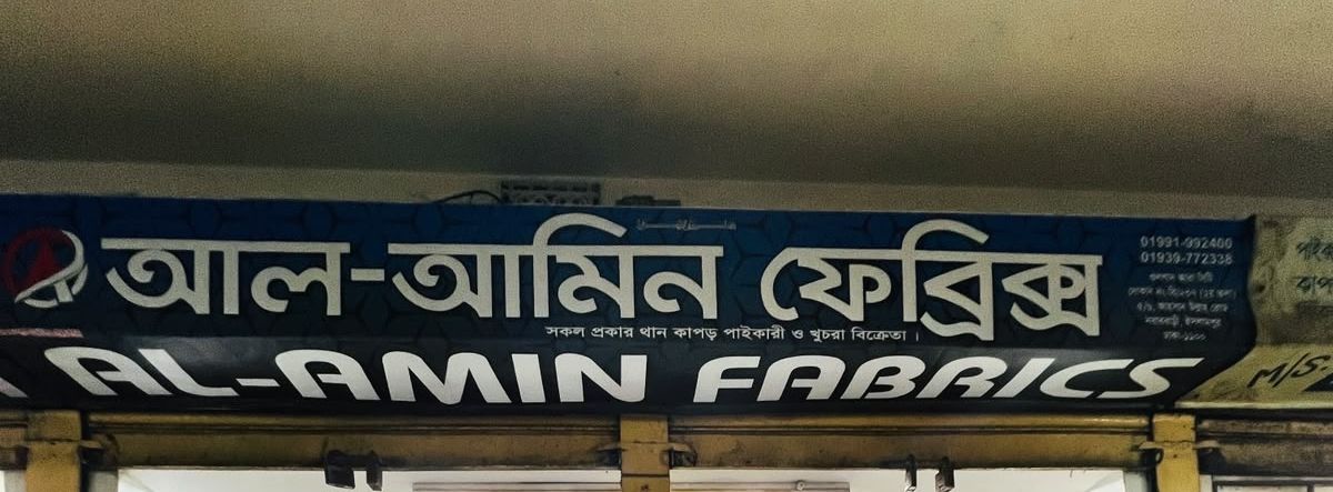 Al-Amin Fabrics