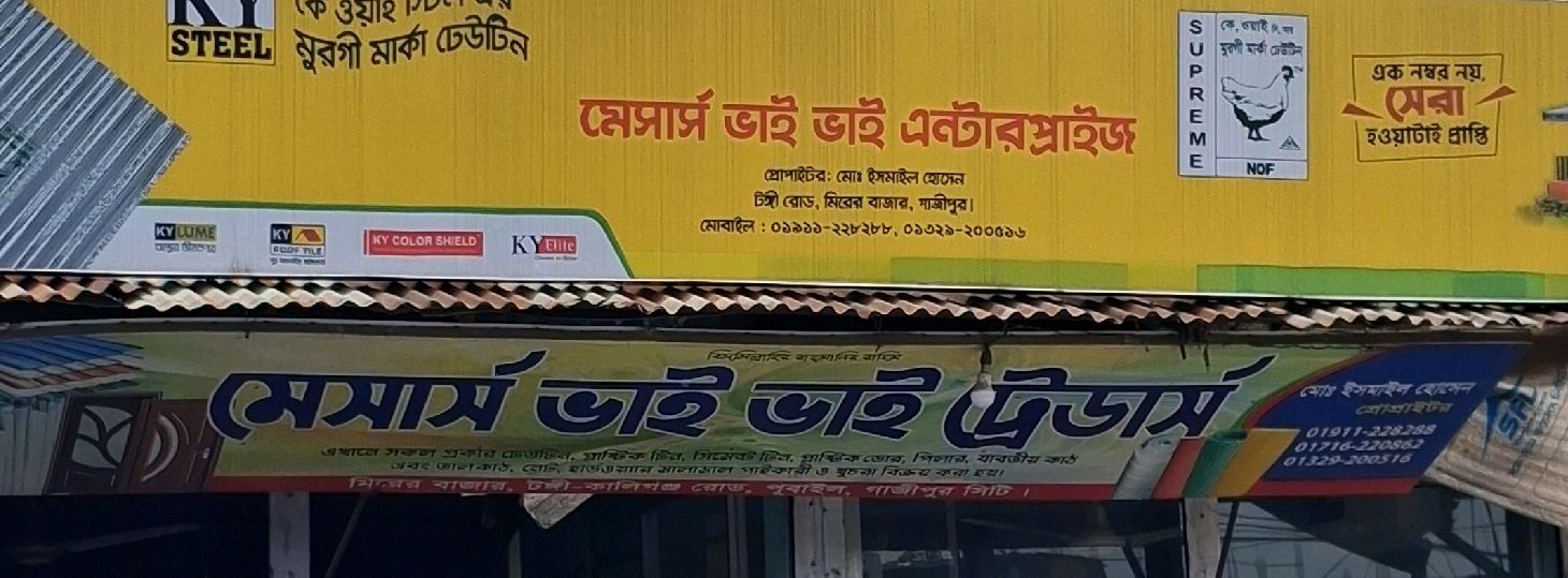 M/s Bhai Bhai Enterprise