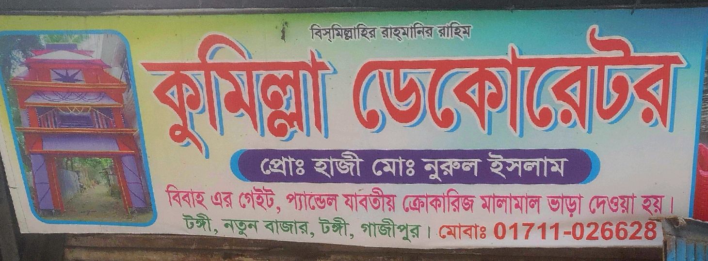 Comilla Decorator