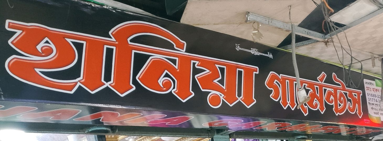 Haniya Garments