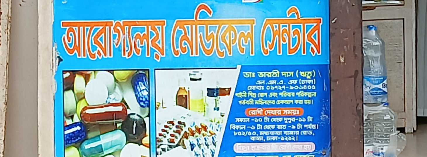 Aroggoloy Medical Center