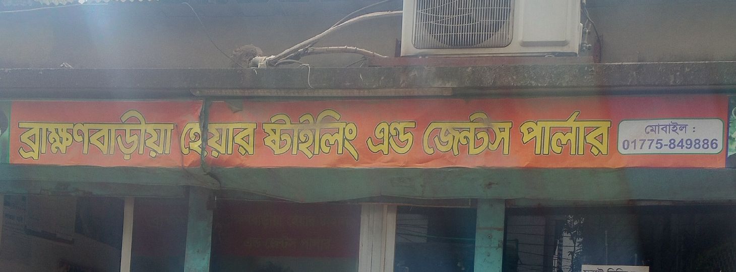 Brahmanbaria Hair Styling And Gents Parlour