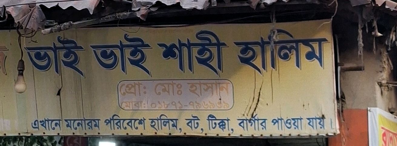 Bhai Bhai Shahi Halim