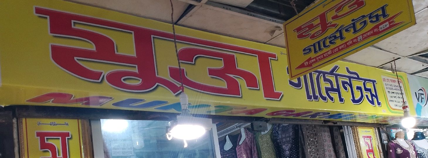 Mukta Garments