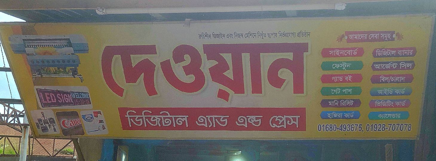Dewan Digital Add & Press