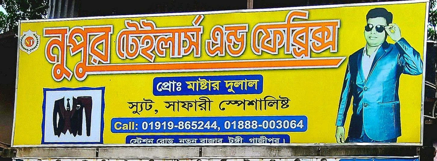 Nupur Tailors & Fabrics