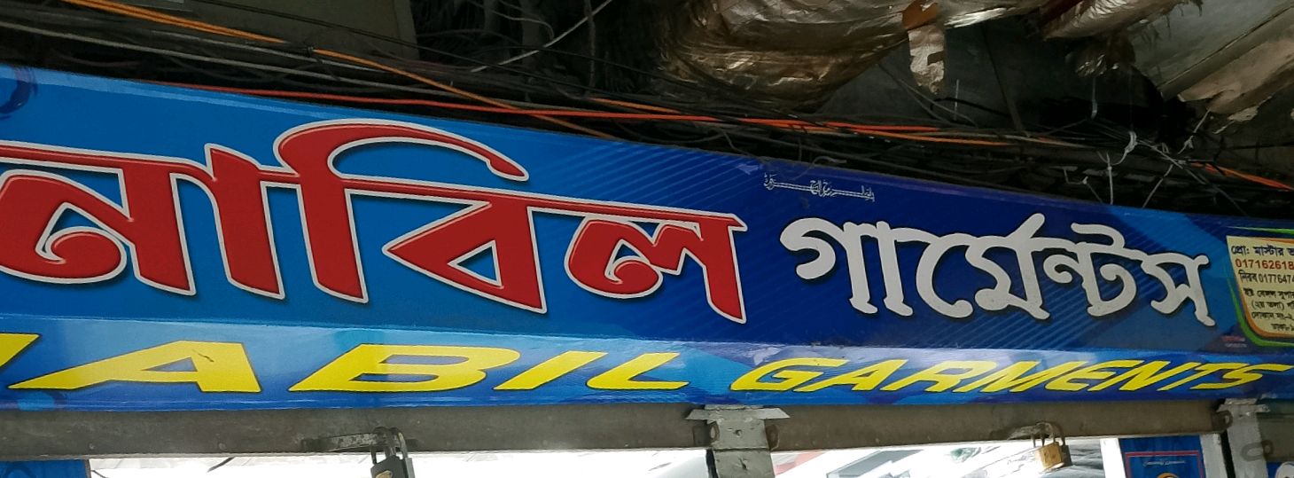 Nabil Garments