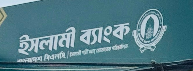 Mirer Bazar Branch