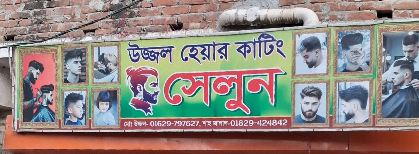Ujjol Hair Cutting Salon
