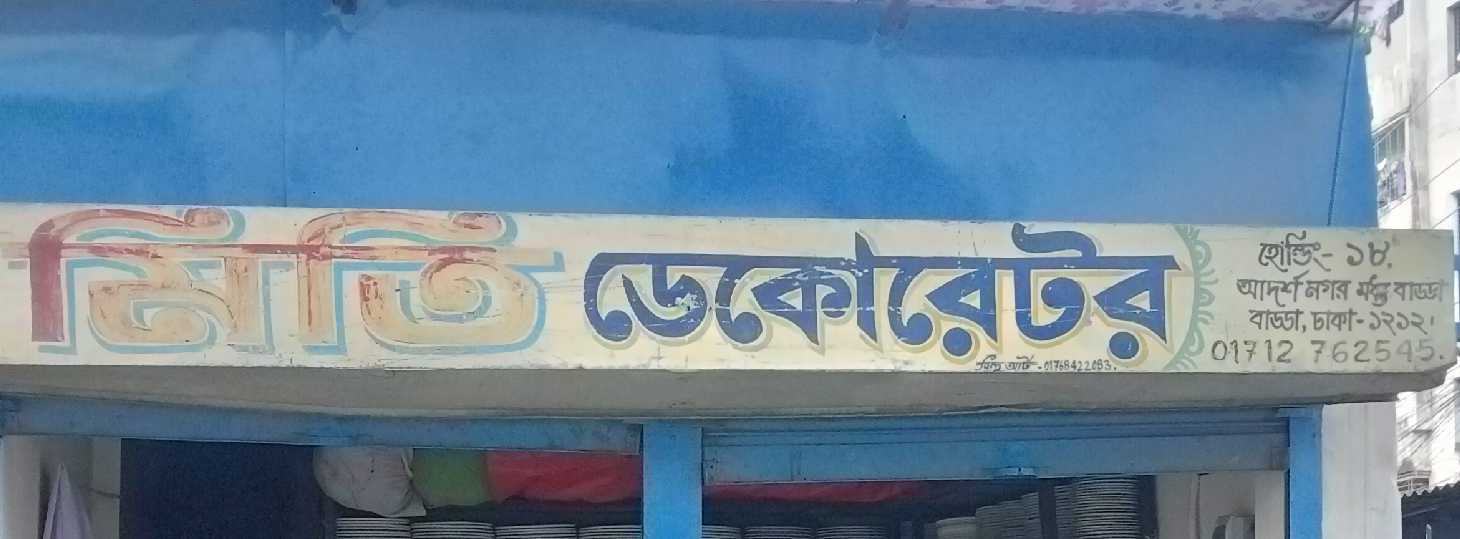 Mity Decorator