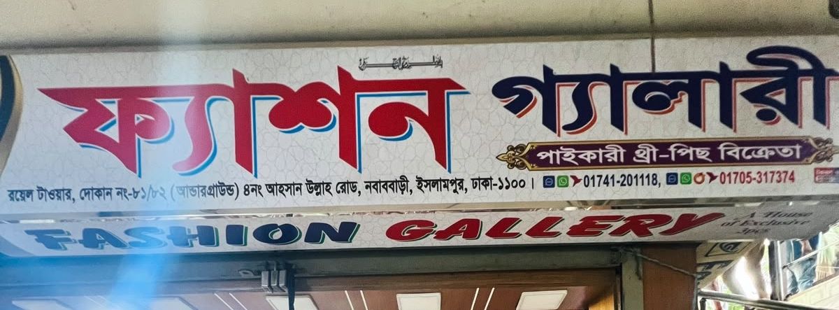 Fashion Gallery