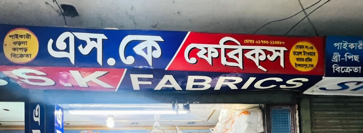 S.K Fabrics