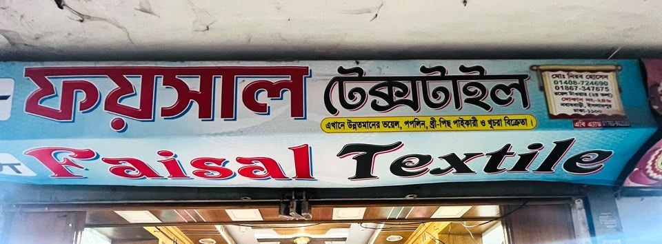 Faisal Textile
