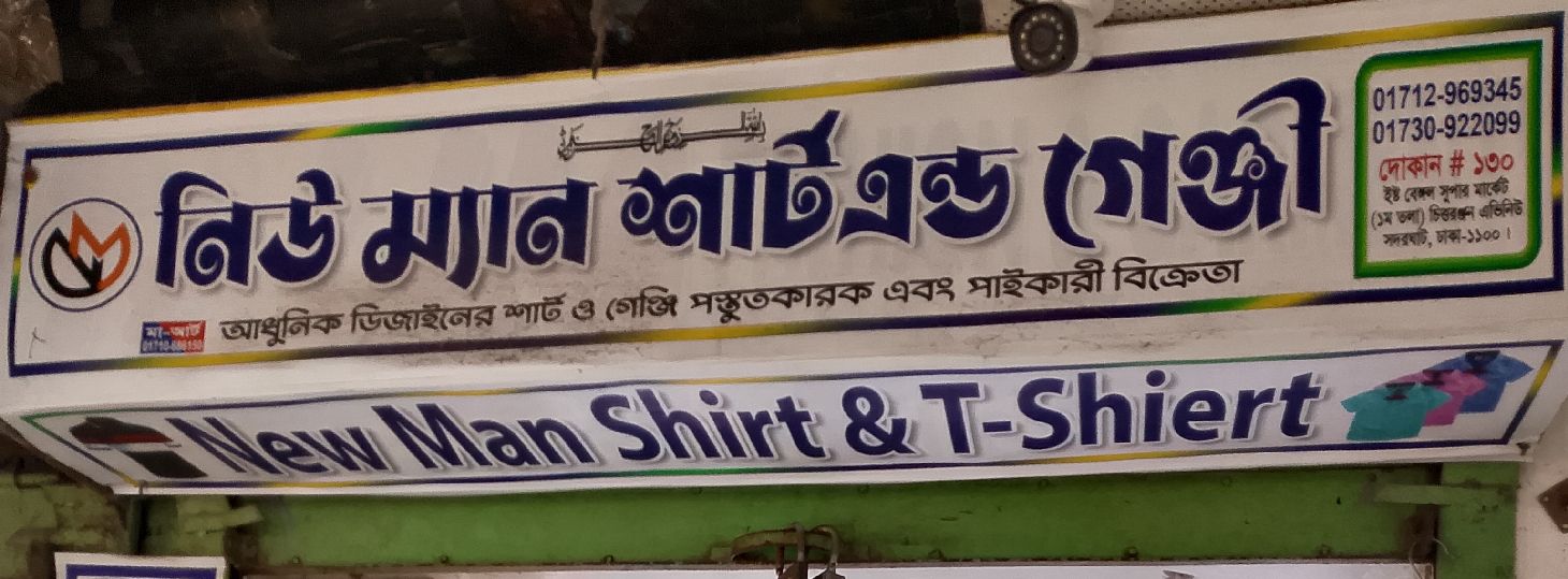 New Man Shirt and T-Shirt