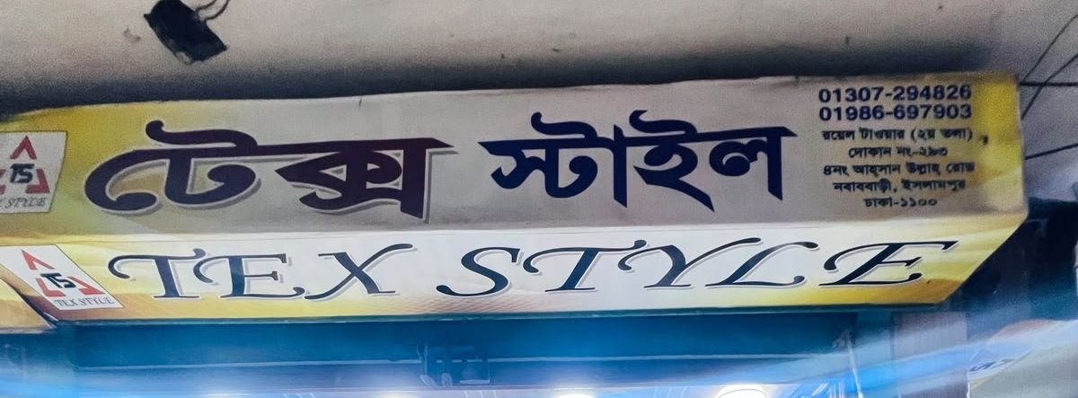 Tex Style