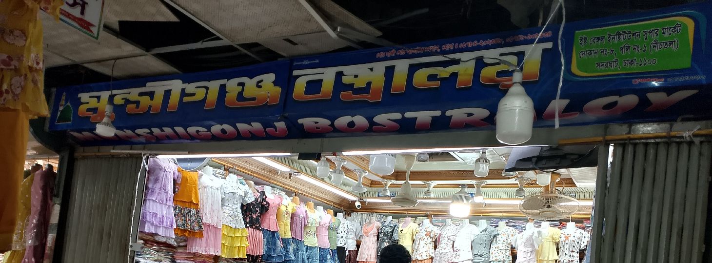 Munshiganj Bostraloy