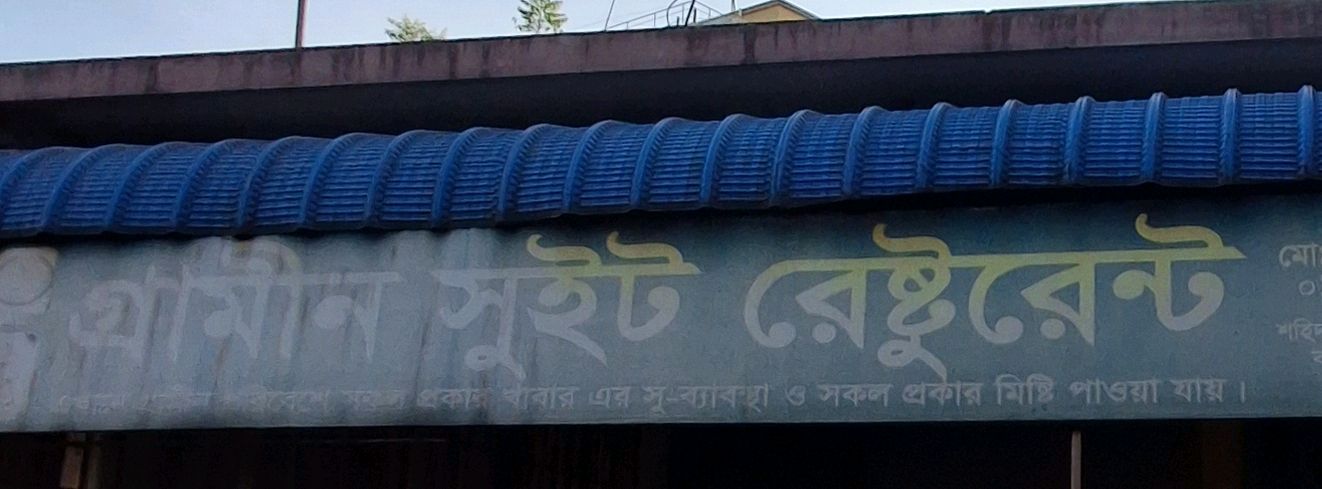 Grameen Sweet Restaurant
