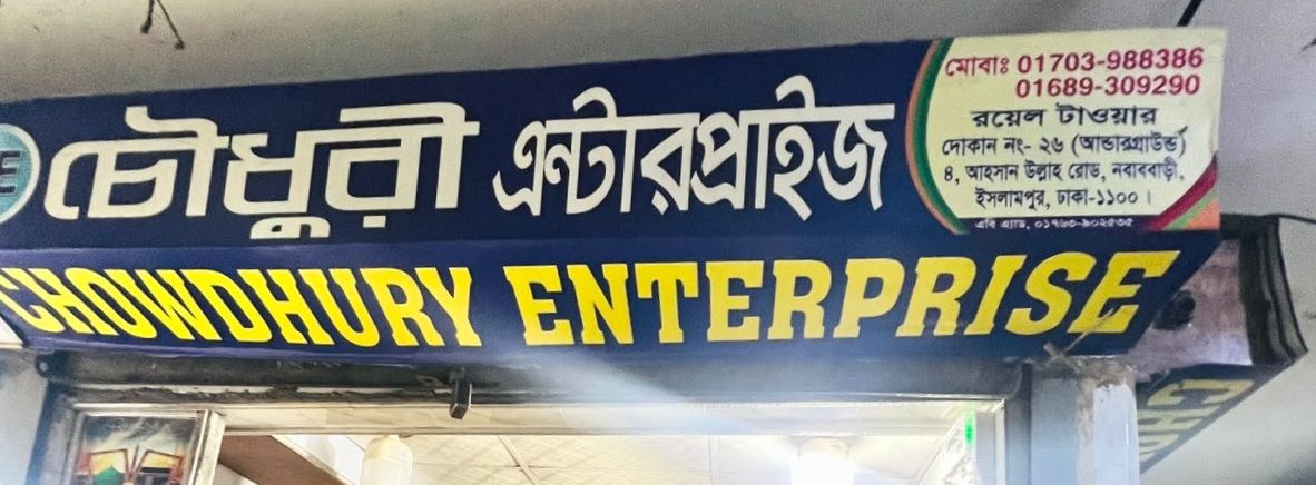 Chowdhury Enterprise