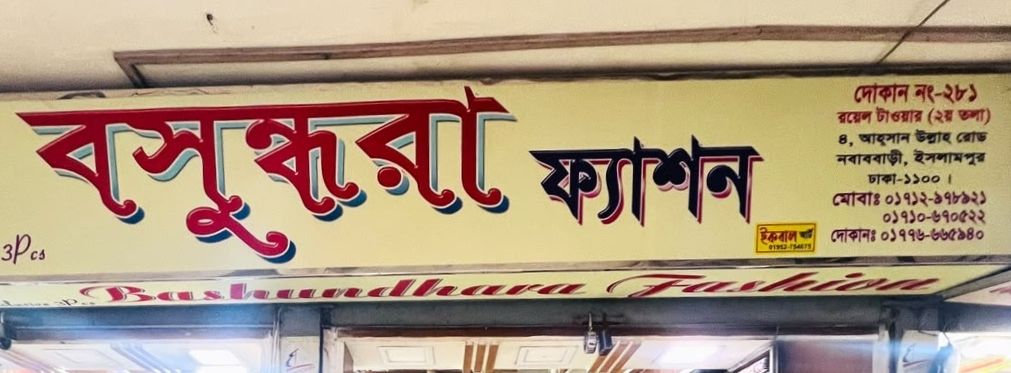 Bashudhara Fashion