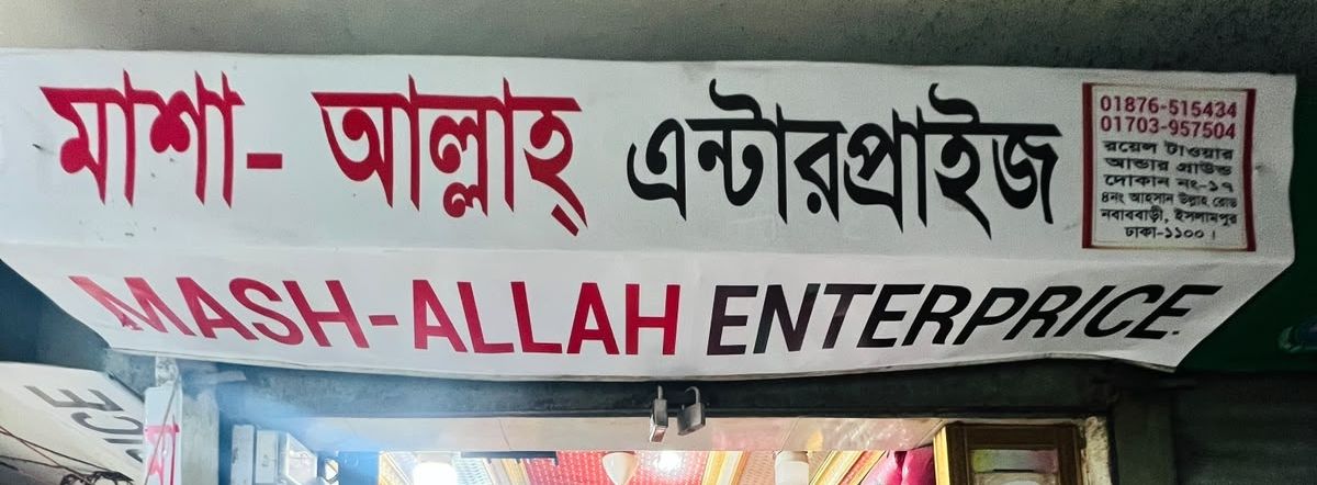 Mash-Allah Enterprise