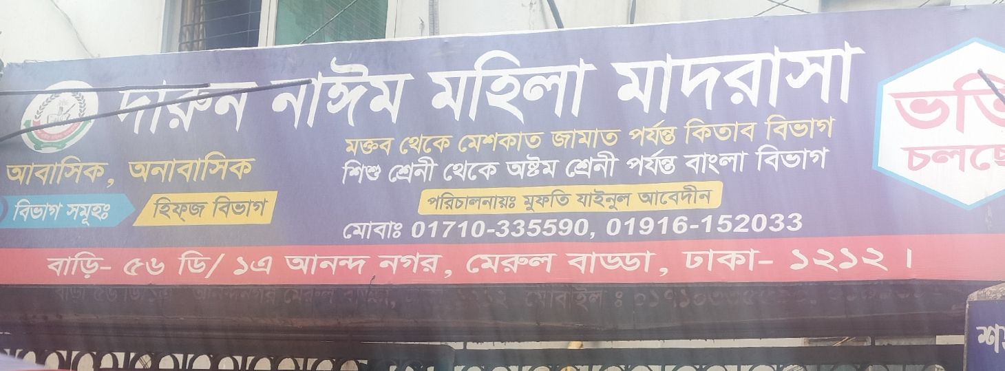 Darun Naeem Mohila Madrasa