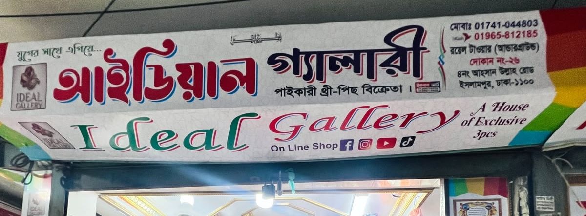 Ideal Gallery