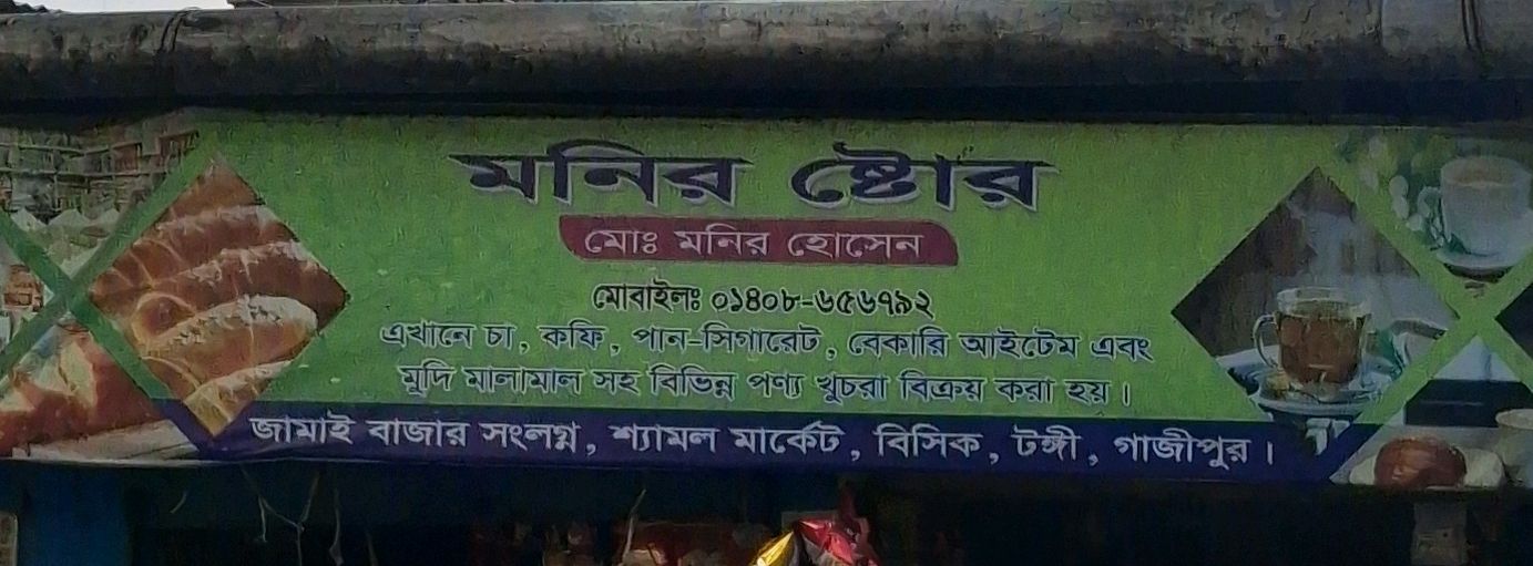 Monir Store