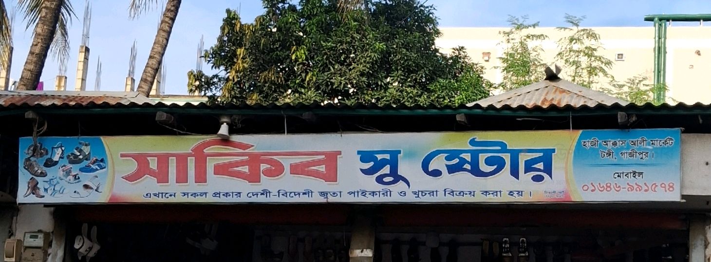 Shakib Shoe Store