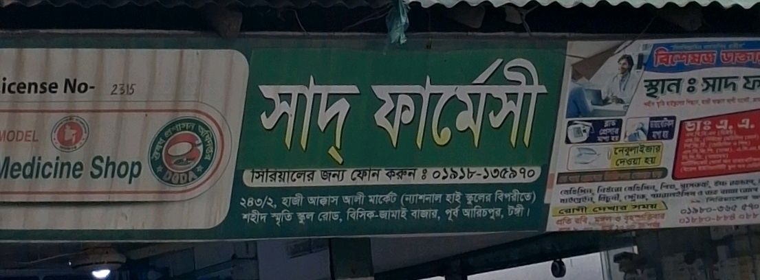 Saad Pharmacy