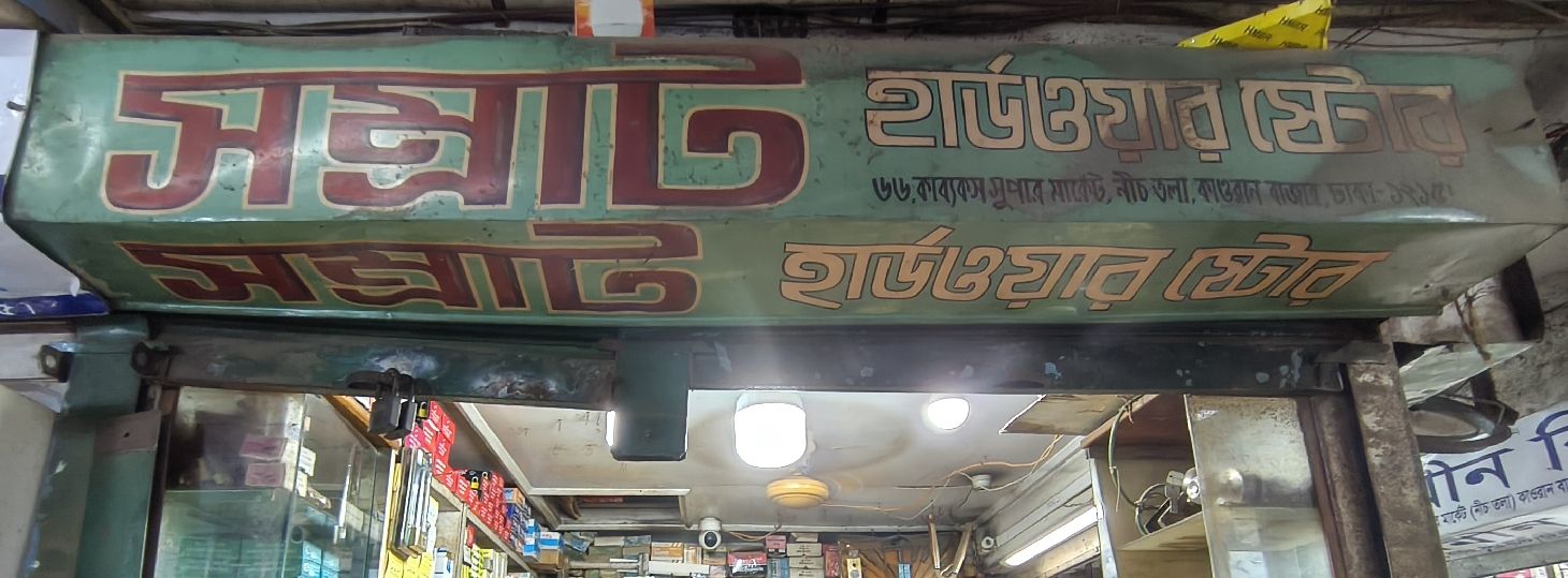 Somrat Hardware Store