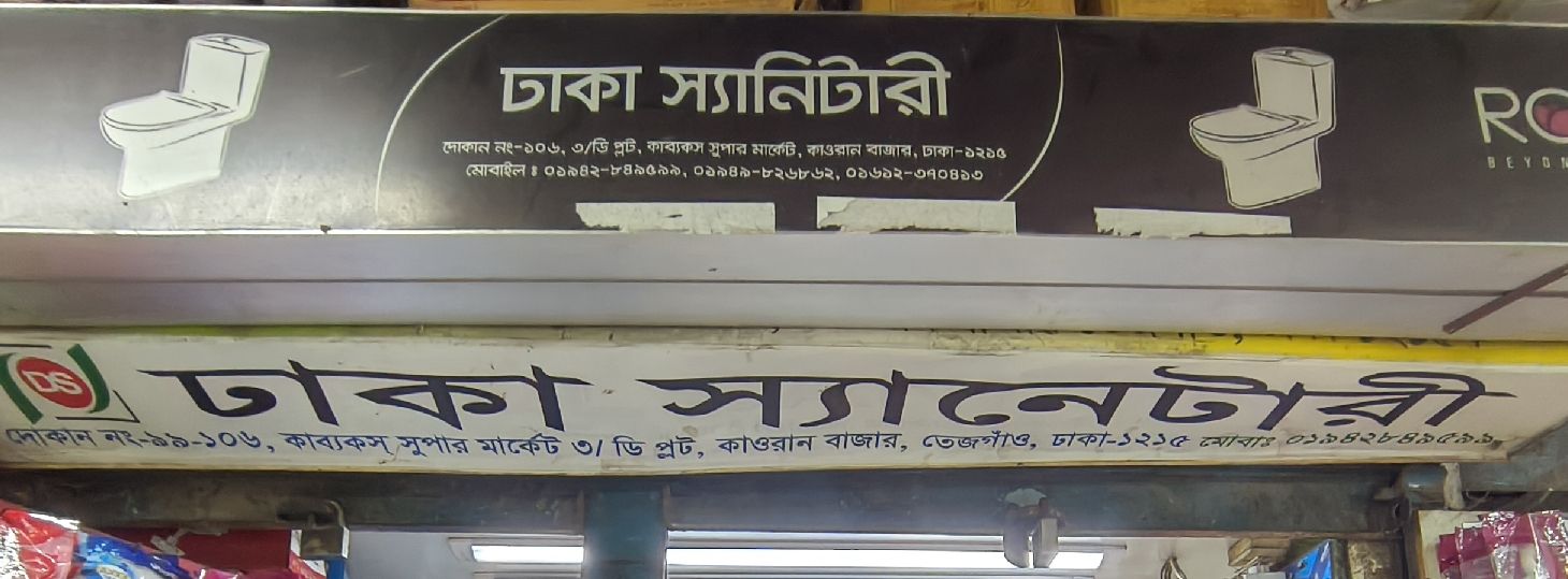 Dhaka Sanitary