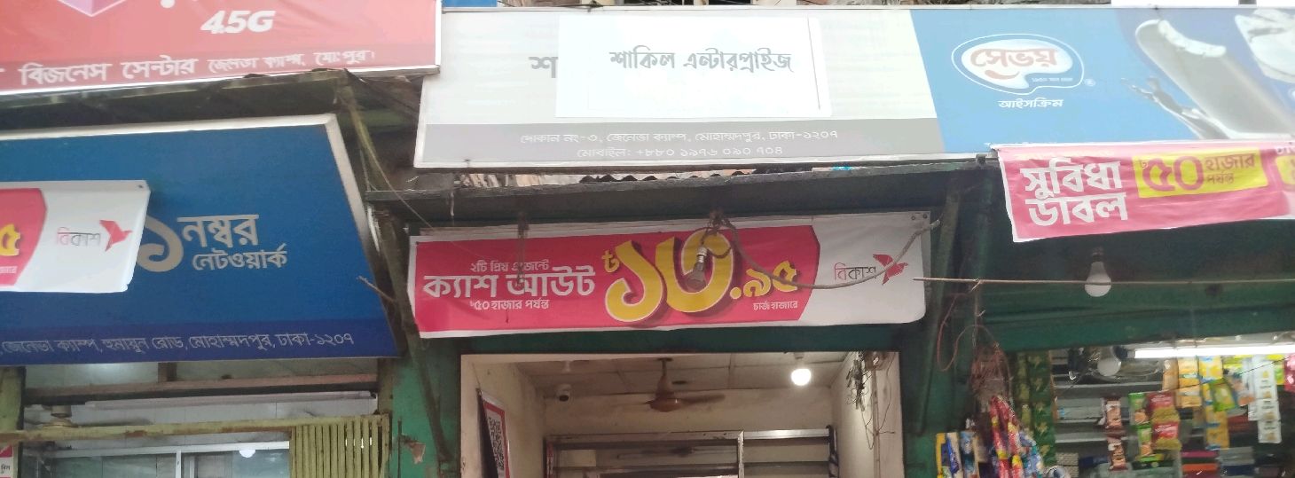 Shakil Enterprise