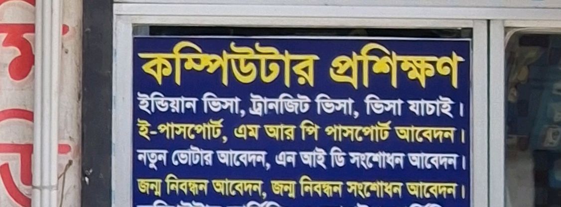 Computer Proshikkhon