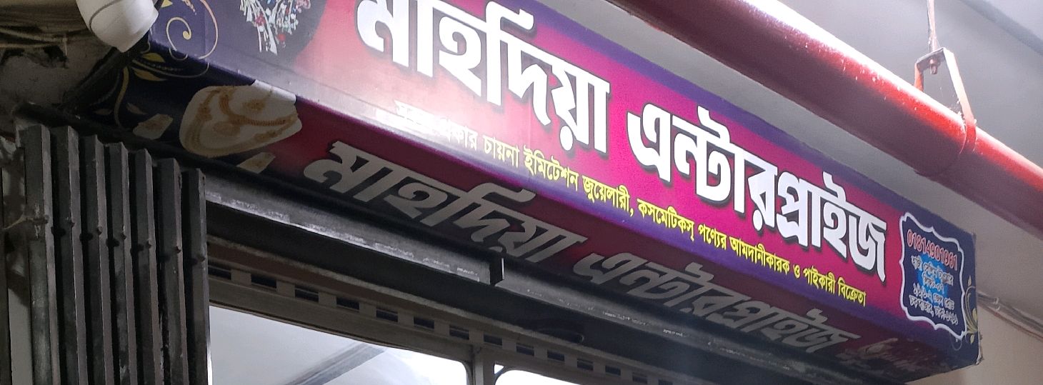 Mahdiya Enterprise