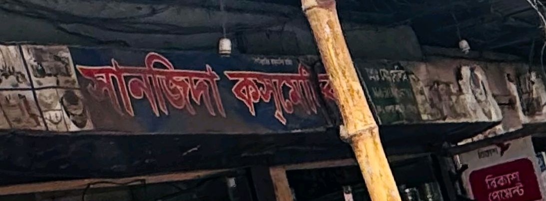 Sanjida Cosmetics