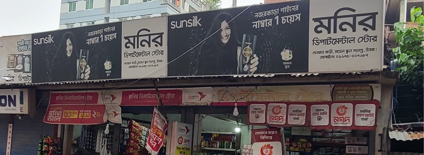 Monir Departmenal Stor