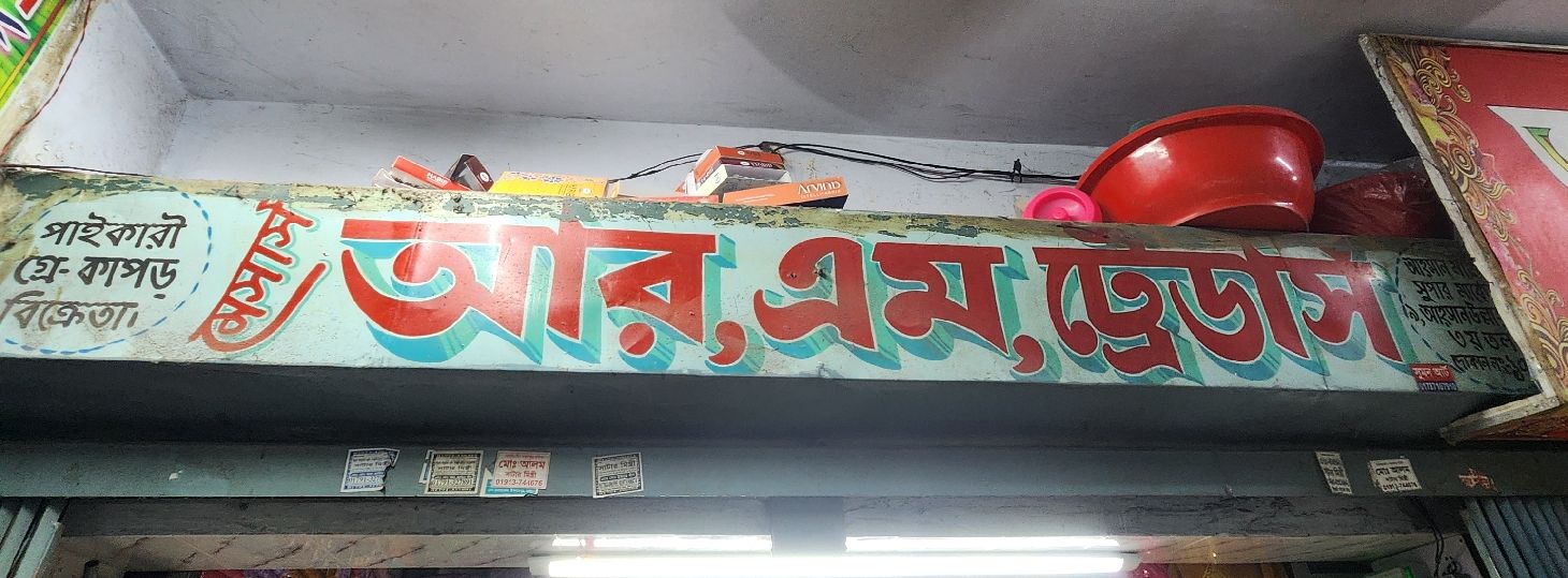 M/S R.M Traders