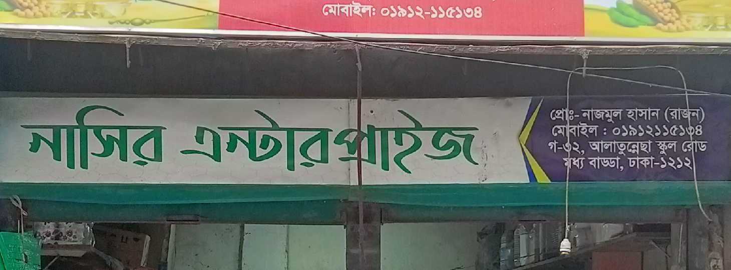 Nasir Enterprise