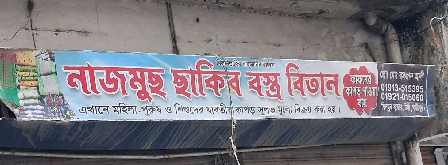 Nazmus Sakib Bostro Bitan