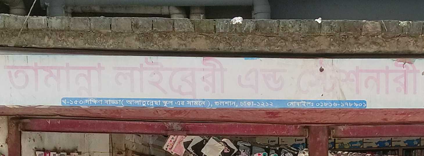 Tamanna Library And Stationery