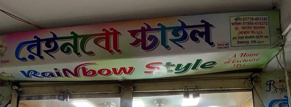 Rainbow Style