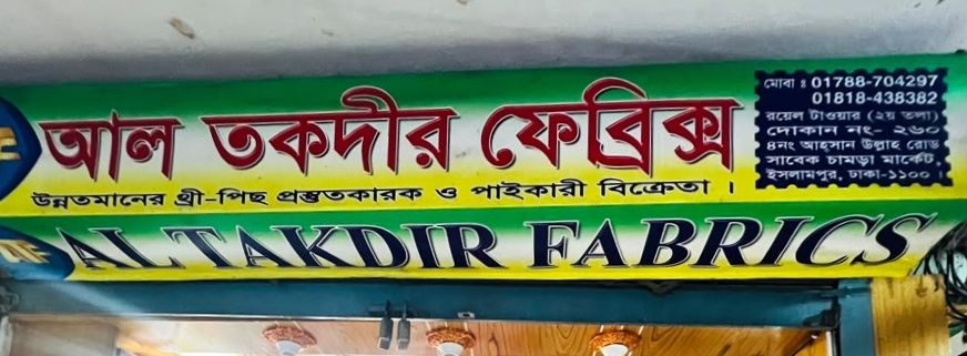 Al Takdir Fabrics