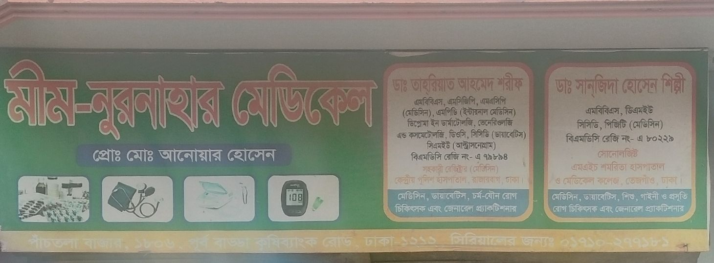 Meem-Noornahar medical