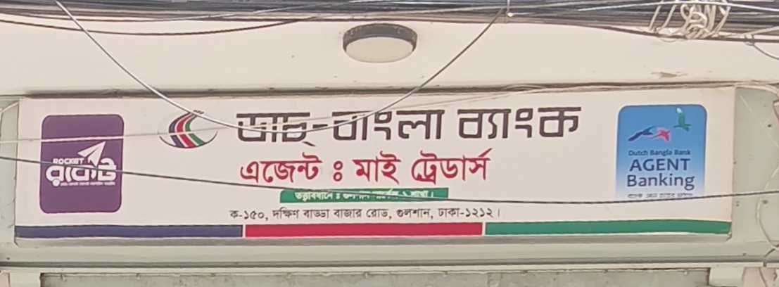 Dutch-Bangla Bank