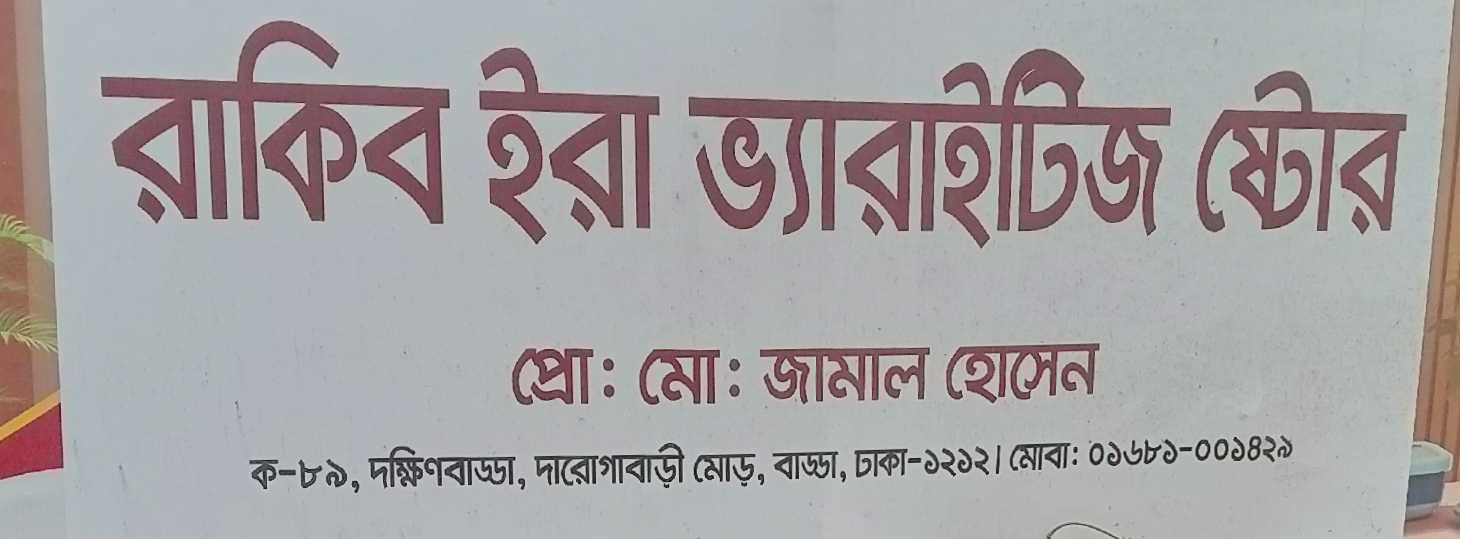 Rakib Era Varieties Store