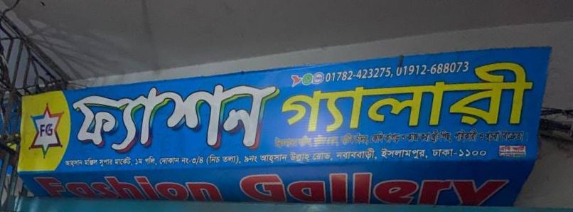 Fashion Gallery