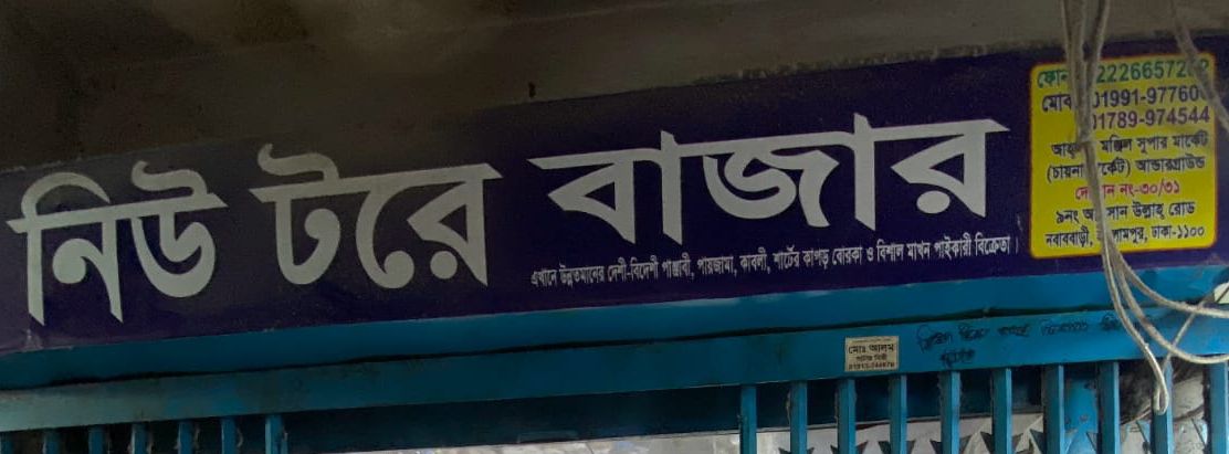 New Tore Bazar