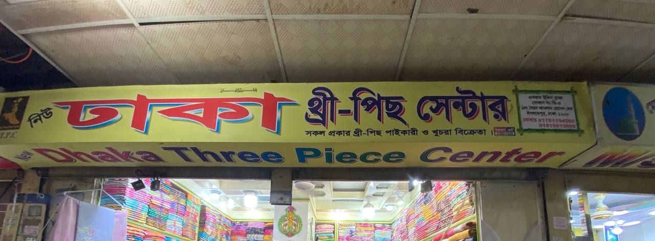 New Dhaka Three Piece Center