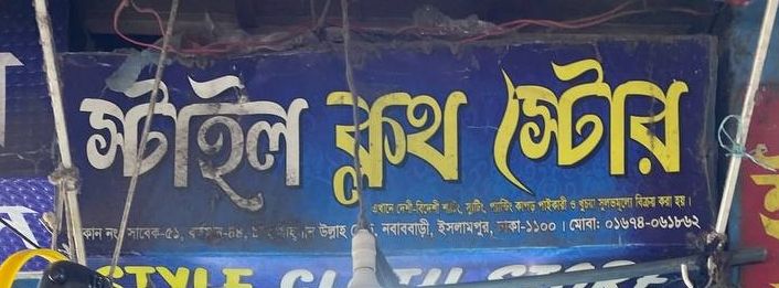 Style Cloth Store
