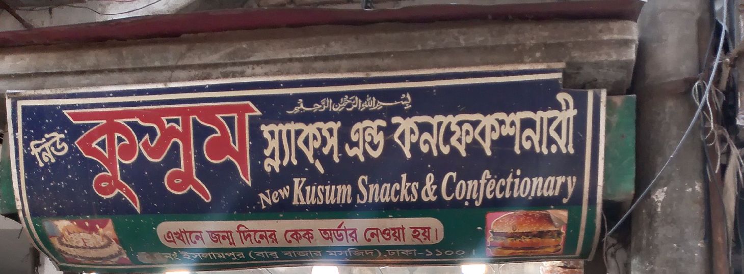 New Kusum Snacks and Confectionery